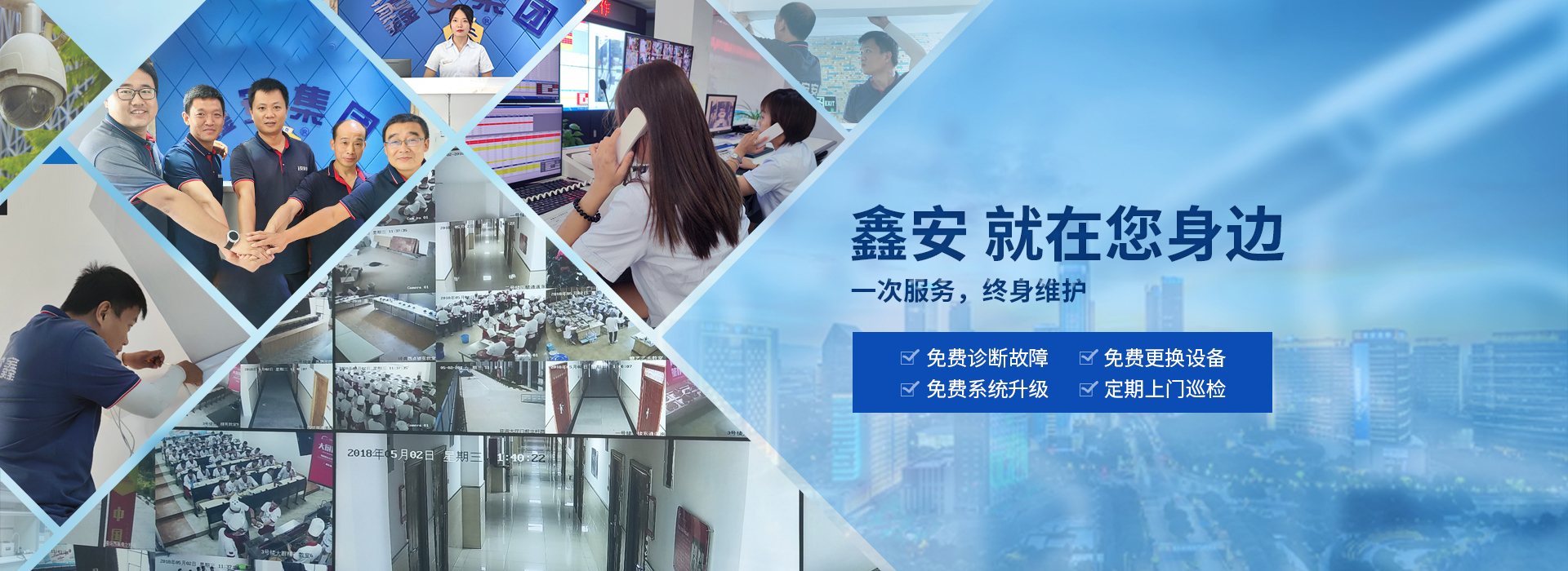 鑫安，就在您身邊