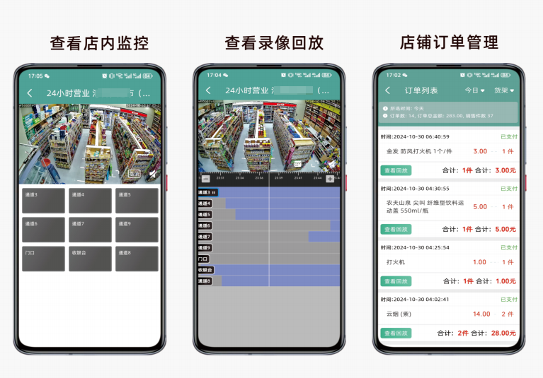 云智售系統