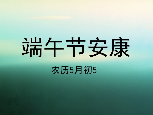 2021年陜西鑫安安防端午節(jié)放假通知，祝大家幸福安康
