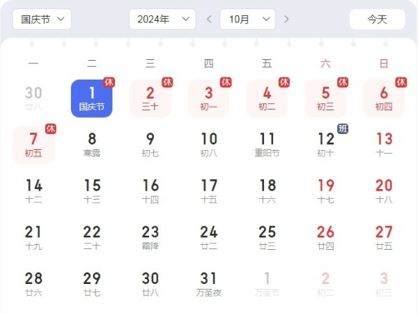 陜西鑫安安防2024年國(guó)慶節(jié)放假通知
